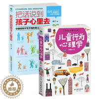 [醉染正版]教育孩子书籍书 正版2册儿童行为心理学+把话说到孩子心里去好父母家庭教育0-3-6岁育儿书籍 亲子家教书籍