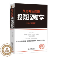 [醉染正版]正版 从零开始读懂投资理财学 搞懂金融的一本书 金融市场与机构基础理论与实务 金融心理学随机分析投资课实