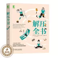 [醉染正版]8080127|解压全书 IT[美]伊芙·亚当森(Eve Adamson) 心理学
