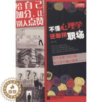 [醉染正版] 不懂心理学还敢拼职场 9787539980492 江苏凤凰文艺出版社 陈南