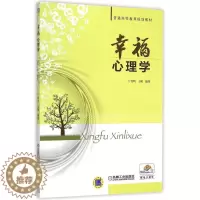 [醉染正版] 幸福心理学/雷鸣 9787111517573 机械工业出版社 雷鸣