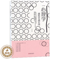 [醉染正版] 心理学越简单越实用 97875480513 江西美术出版社 达夫