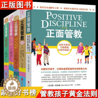 [醉染正版]5册正面管教系列套装修订版 简尼尔森 如何说孩子才会听儿童心理学0-3-6-12岁亲子关系育儿百科好妈妈胜过