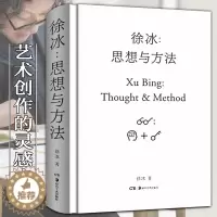 [醉染正版]正版 徐冰思想与方法 中国现当代美术创作艺术理论艺术家创作灵感来源 中国美术史艺术研究书籍 艺术的故事