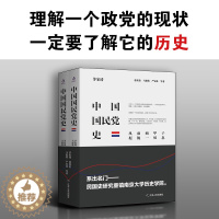 [醉染正版]中国国民党史全2册 精装 获奖作品 为民族村良史 为后世做殷鉴 中国近代史 西安事变 张学良 历史党史书籍