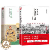 [醉染正版]中国近代史蒋廷黻+中国通史吕思勉近现代史大纲小学生 现代近代常识书历史类书籍从鸦片战争到五四运动民国北洋军阀
