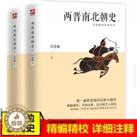 [醉染正版]正版 两晋南北朝史 吕思勉 上下全2册 中国大历史彪悍南北朝之铁血后三国魏晋南北朝隋唐史三论中国通史文学书籍