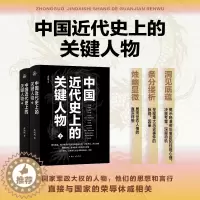 [醉染正版]凤凰壹力 中国近代史上的关键人物 苏同炳 著 9787542682185上海三联书店 正版