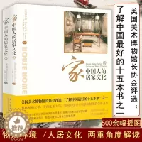 [醉染正版]正版家:中国人的居家文化(上下)中国居家文化古建筑之美记忆与传承藏在木头里的智慧祠堂造房仪式现代建筑与古代中