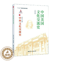 [醉染正版]中国美国文化交流史立新热爱历史中美关系文化交流文化史文化书籍