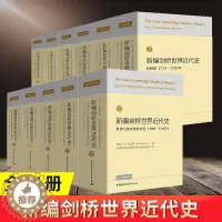 [醉染正版]新编剑桥世界近代史正版精装全11册文艺复兴宗教改革反宗教改革运动和价格革命法国的优势地位旧制度中国社会科学出