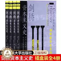 [醉染正版]剑桥资本主义史 插盒装全4册 拉里·尼尔 杰弗里G 威廉姆森中国人民大学出版社 资本主义兴起传播 经济发展贸