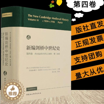 [醉染正版]剑桥中世纪史:第四卷:分册:Volume Ⅳ:Part Ⅱ:约1024年约1198年:c. 1024-c.