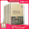 [醉染正版]全套7本 复旦 历史课标解析与史料研习 丛书 文化交流与传播+世界古代近代现代史+中国古代近现代史+经济与社