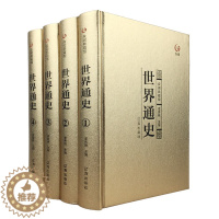 [醉染正版]世界通史正版全套4册图文并茂世界发展史人类历史欧洲史全球通史中国通史中华上下五千年写给儿童的世界历史书籍