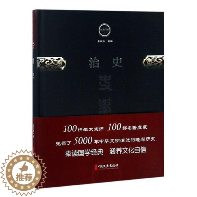 [醉染正版]RT69 治史中国文史出版社历史图书书籍