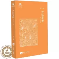 [醉染正版]正版新书 万壑有声中日书间道观日文丛 陈言李硕总主赵京华 历史 中国史 9787513078443