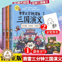 [醉染正版]新书赛雷三分钟漫画三国演义456 群雄逐鹿第二辑全三册套装 赛雷中国史系列书籍书 中国历史正版中国历