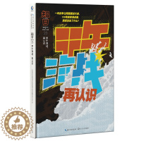 [醉染正版]正版 知日甲午海战再认识 茶乌龙主编 人气知日系列全新特集第23期 李鸿章洋务运动北洋水师历史书籍 中国