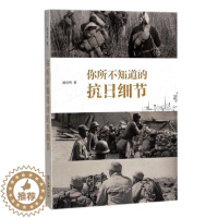 [醉染正版]你所不知道的抗日细节 胡卓然 著 揭开藏在历史深处的细节 补白抗战微观史 余戈推荐 军事史 抗战史 中国历史