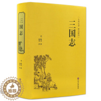 [醉染正版]三国志书籍正版原著书籍文白对照青少版无障碍阅读读史诗著作史二十四史 中国通史战国秦汉世界名著历史知识课外书籍