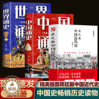 [醉染正版]全3册 中国近代史蒋廷黻著中国通史世界通史正版吕思勉纲要2021版插图增强版专著学家理性讲述近代中国通史读物