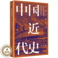 [醉染正版](正版)中国近代史 蒋廷黻北京时代华文书局9787569918120
