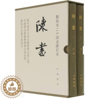 [醉染正版]陈书(点校本二十四史修订本共2册)(精)书姚思廉中国历史南朝陈纪传体普通大众文化书籍