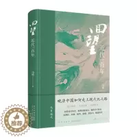 [醉染正版]正版 回望近代一百年精 马勇李文彧 历史 中国史 新星出版社 9787513344012