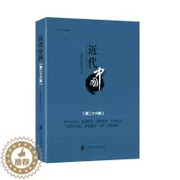[醉染正版]近代中国:十六辑廖大伟 中国历史近代史丛刊历史书籍