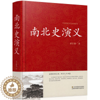 [醉染正版]南北史演义 中国历代通俗演义南北史演义(精装)/中华的崩溃与扩大魏晋南北朝魏晋南北朝史分裂与融合的时代魏晋南