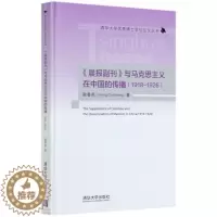 [醉染正版]正版 晨报副刊与马克思主义在中国9787302562061 耿春亮清华大学出版社社会科学报纸副刊新闻事业