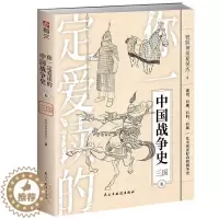 [醉染正版]正版 你一定爱读的9787513935241 铁胆神侯夏侯杰民主与建设出版社有限责任公司军事战争史中国三