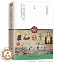 [醉染正版]正版 中国近代史 吕思勉典藏史籍精校版 有分量的中国断代史工程 中中国断代史系列 国通史社科书籍 江苏人民出