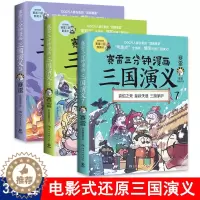 [醉染正版]赛雷三分钟漫画三国演义789共3册 趣味三国演义漫画版儿童成人三国演义中国史历史中国通史漫画历史书籍正版