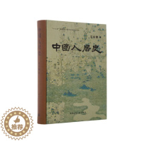 [醉染正版]中国人居史 历史知识普及读物 吴良镛著 建筑文化艺术书籍 供城乡规划学建筑学和风景园林学等专业人员及人居科学