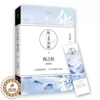 [醉染正版]正版 华音流韶4海之妖 典藏版 步非烟著 古代言情武侠奇幻玄幻小说 青春文学情感 书籍 古代言情书籍