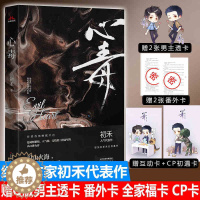 [醉染正版]心毒 初禾著 女频悬疑推理刑侦网络小说书青春都市言情爱情超甜cp文学撒野轻狂巫哲狼行成双古风古言玄幻西幻