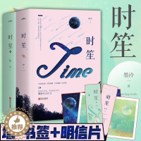 [醉染正版]时笙全集 墨泠著 云起千万订阅作女频虚构科幻网游搞笑小说无限恐怖流都市校园青春言情大女主古风玄幻穿越悬疑