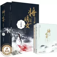 [醉染正版]将门嫡女之定乾坤(全二册)千山茶客原名重生之将门毒后都市古代言情小说宫斗宅斗青春文学穿越玄幻网络小说