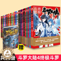 [醉染正版]正版斗罗大陆4终极斗罗小说全套1-30册 共30本 唐家三少著龙王传说绝世唐门同系列玄幻武侠小说书第