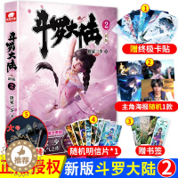 [醉染正版]正版斗罗大陆小说新版2 唐家三少著 斗罗大陆龙王传说书籍 斗罗大陆玄幻奇幻青春文学小说书籍 唐家三少长篇