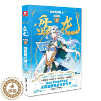 [醉染正版]正版 盘龙典藏版8 我吃西红柿新作 西方魔幻玄幻魔法少年天才之路 龙血战士觉醒魔法 西幻异界成长奇遇连载