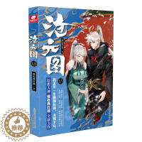 [醉染正版]正版 沧元图 13 我吃西红柿全新玄幻高武作品 少年英雄情怀励志成长 一部高武类型的网络小说