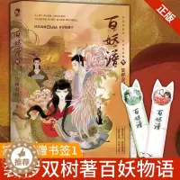 [醉染正版]正版 百妖谱 3 裟椤双树著百妖物语 奇幻妖怪冒险风格故事志怪幻想类小说古风玄幻青春文学古风幻想玄幻小说
