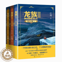 [醉染正版] 正版全套3册 龙族3黑月之潮上中下2021年修订版 江南著 著名玄幻小说代表作九州缥缈录 商博良等