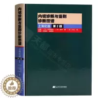 [醉染正版]内镜诊断与鉴别诊断图谱实用内科学书籍上消化道第2版多田正大日芳野纯治 胃镜诊断图谱消化内镜医学内镜医学医学影