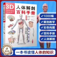[醉染正版]3D人体解剖百科手册 水岛章阳 人体解剖学彩色学图谱 人体解剖学入门书 西医解剖学外科医生用书 实物图谱解剖