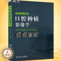 [醉染正版]口腔种植影像学 王虎 欧国敏 人民卫生出版社 口腔种植技术医学影像诊断学图谱图解书籍978711717237