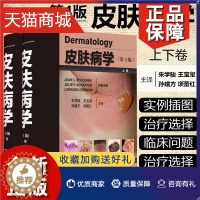 [醉染正版]正版 正版 皮肤病学第4版 精装版上下册 第四版 朱学骏 皮肤疾病病理诊断图谱 北京大学医学97875659